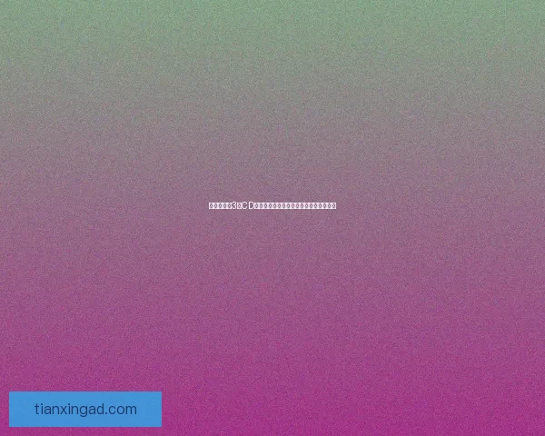 仙剑奇侠传3免CD补丁下载与安装详解及常见问题解决方法