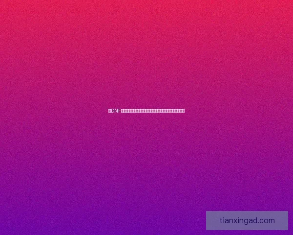 以DNF百分比职业为核心解析游戏中高爆发角色的培养与搭配技巧